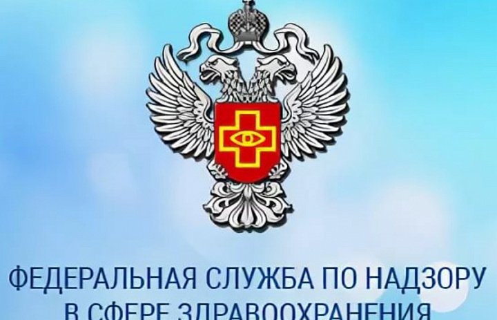 Территориальный орган Федеральной службы по надзору в сфере здравоохранения по Ставропольскому краю
